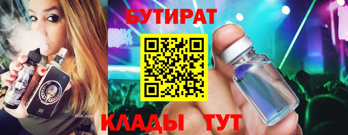 БУТИРАТ GHB Торжок