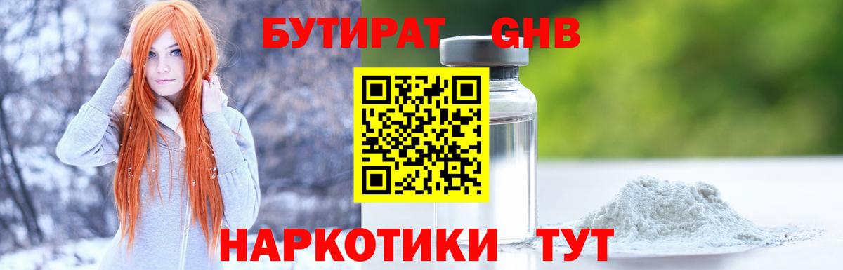 Торжок  БУТИРАТ BDO 33%  Вход с VPN 