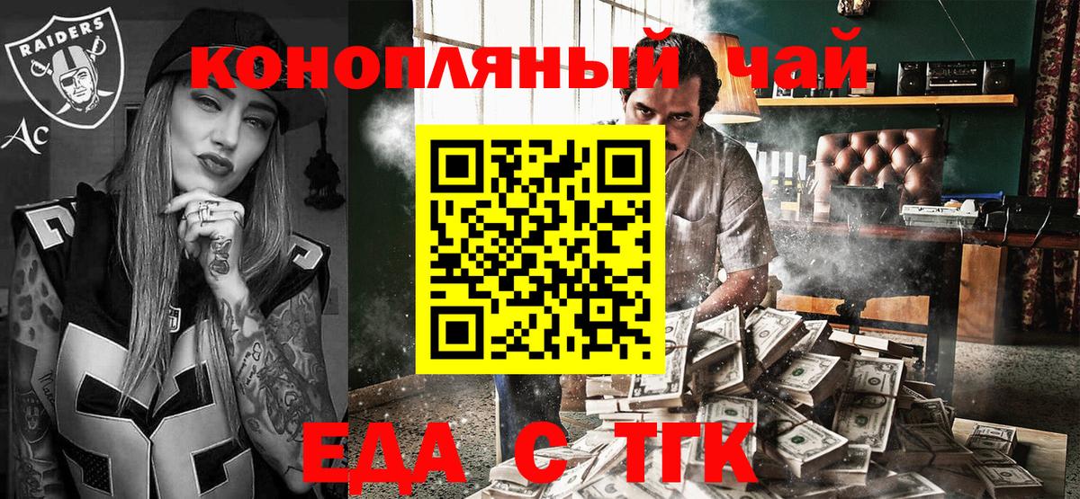 Торжок  Cannafood марихуана  Вход с VPN 
