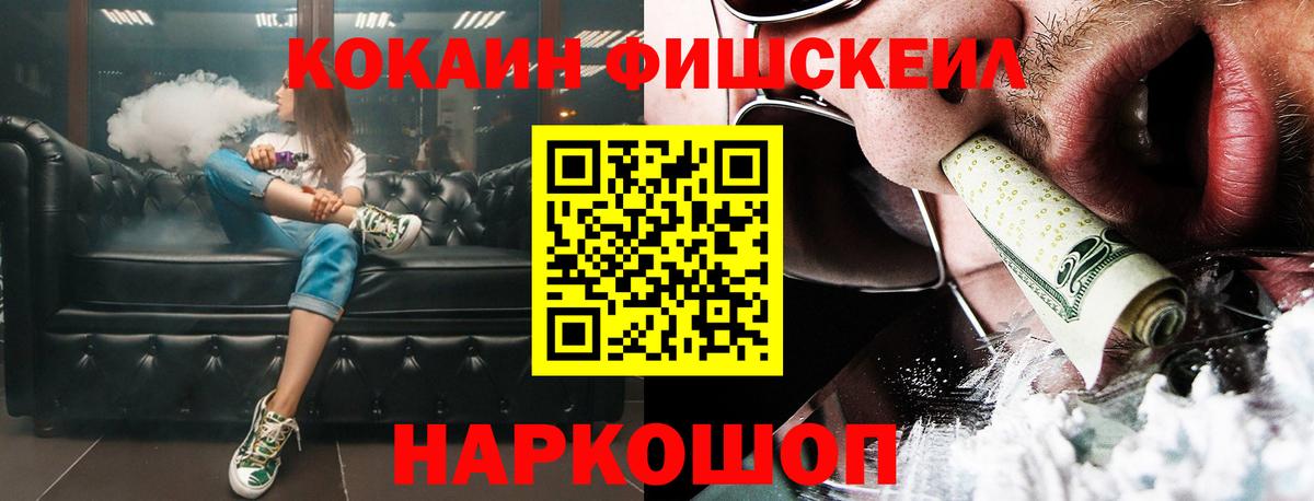 КОКАИН Fish Scale  Cocaine Columbia  Торжок  КОКАИН  Вход с VPN 