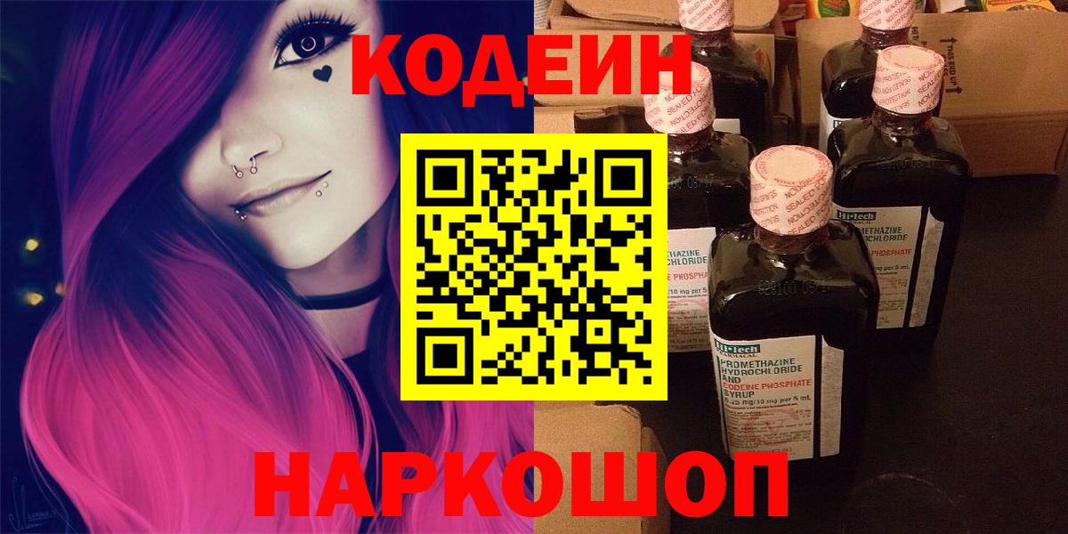 Кодеиновый сироп Lean Purple Drank Торжок
