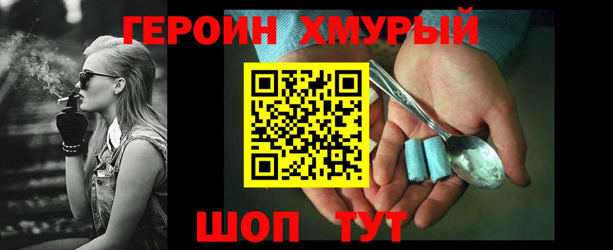 ГЕРОИН белый  Вход с VPN  Героин  Торжок 