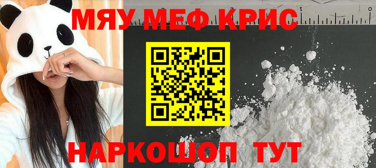 Меф мяу мяу кристаллы Торжок