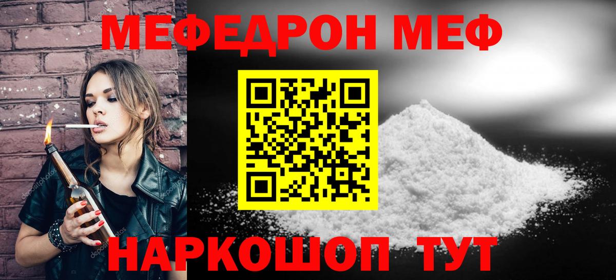 МЕФ кристаллы  МЕФ mephedrone  Вход с VPN  Меф  Торжок 