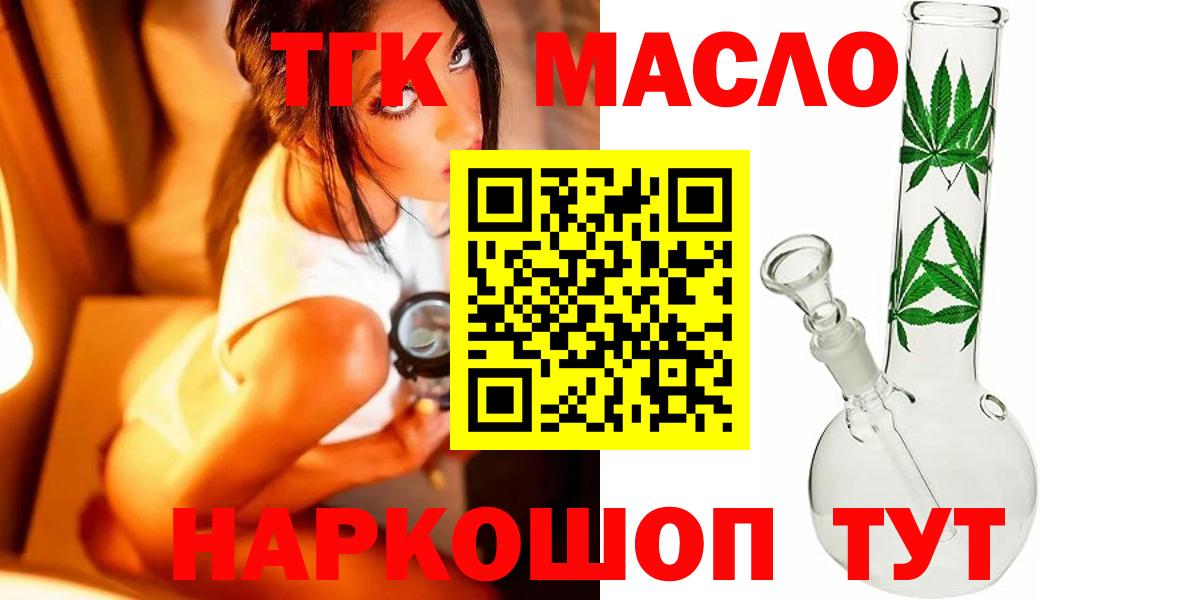 где можно купить наркотик  Вход с VPN  Торжок  Дистиллят ТГК THC oil  Дистиллят ТГК гашишное масло 